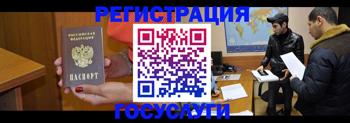 миграционный учет в Выксе